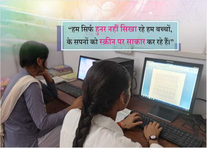 Computer Skill Development